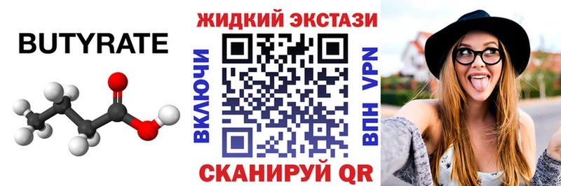 купить наркоту  Армянск  Бутират бутандиол 